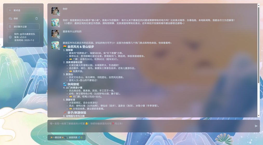 鹿小泉问答AI