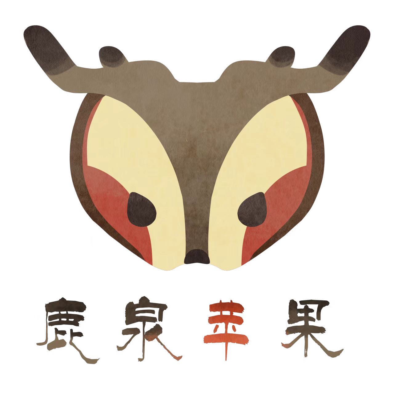 鹿泉苹果品牌Logo设计