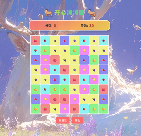 开心消消鹿