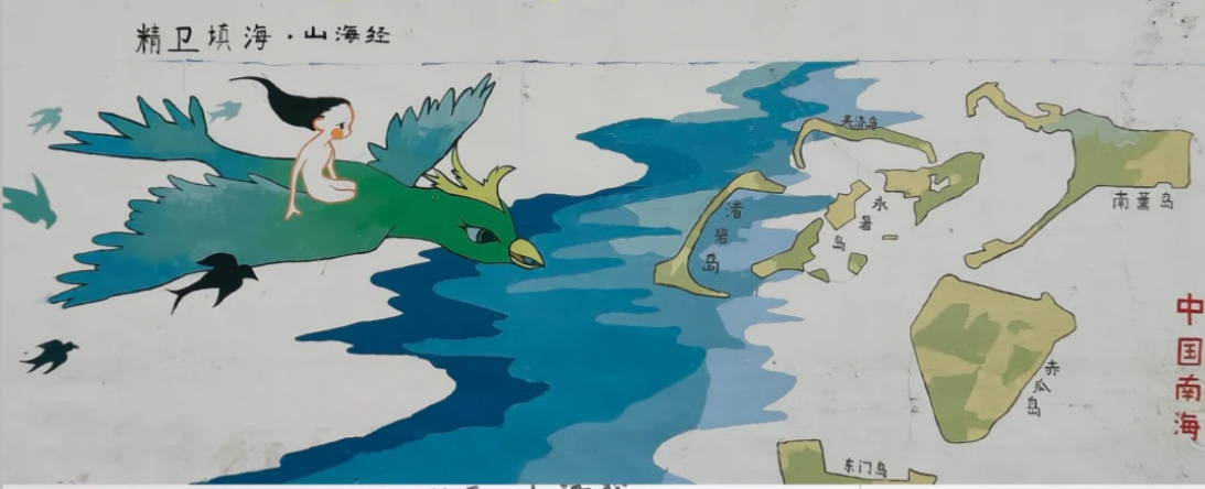 主题墙绘——精卫填海