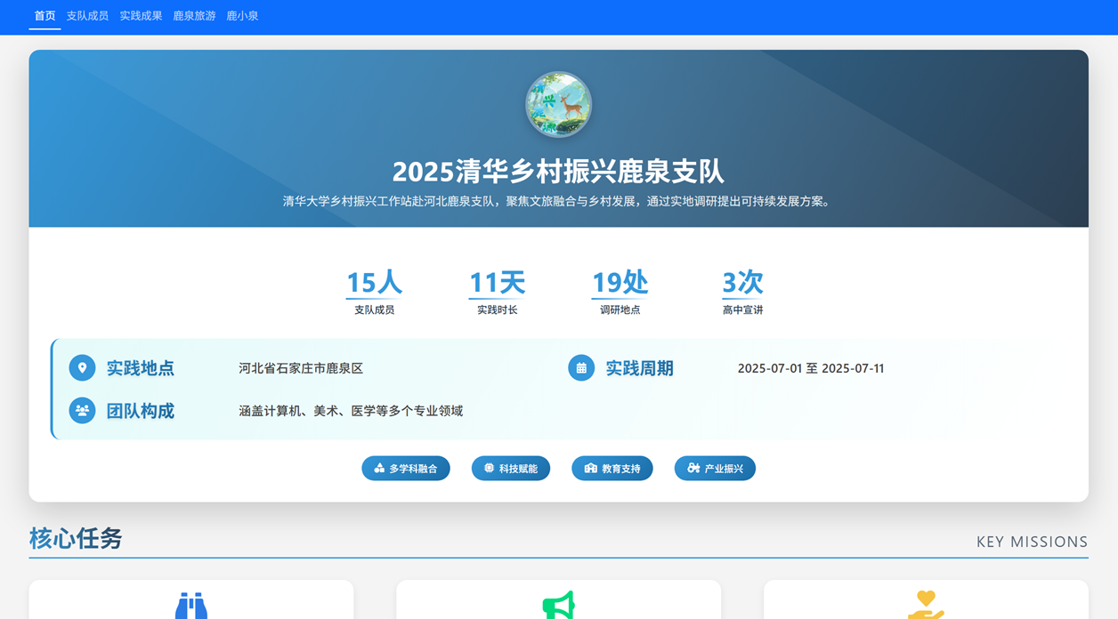 鹿泉支队官方网站