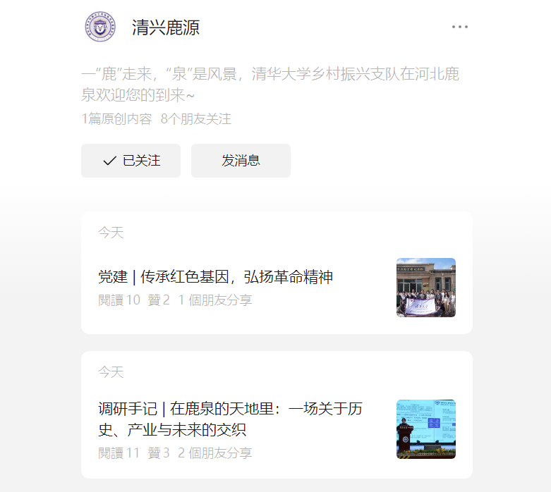鹿泉支队微信公众号运营